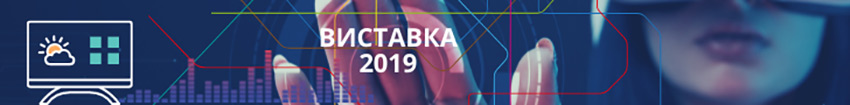 Виставка 2018-2019