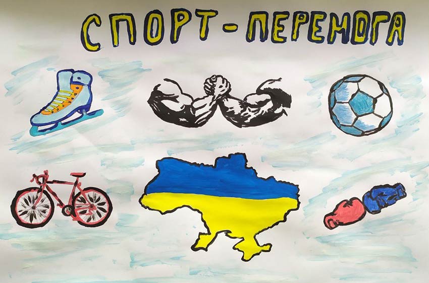 Спорт - Перемога