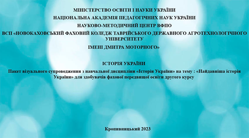 Пакет візуального супроводження з навчальної дисципліни «Історія України» на тему: Найдавніша історія України