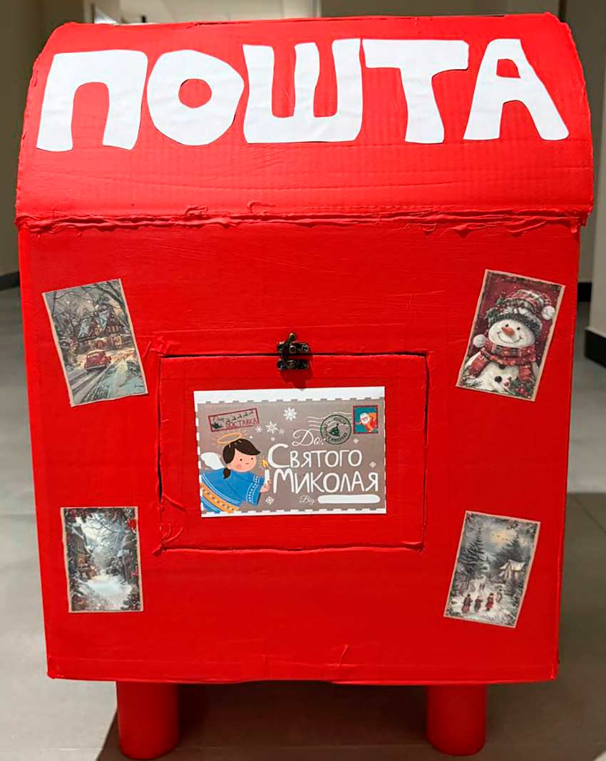 Різдвяна пошта